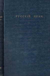 Русский врач в ЧехословакІн = Ruský lékař v Československu : měsíčník spolku ruských lékařů, příslušníků ČSR. Ročník III., číslo 1-12 + příloha (1936)