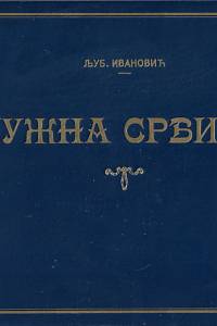 158505. Ivanović, Ljubomir – Јужна Србија = La Serbie du sud / Љубомир Ивановић