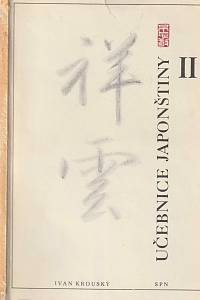 118957. Krouský, Ivan – Učebnice japonštiny II (pro středně pokročilé)